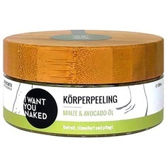 I WANT YOU NAKED Körperpeeling Minze & Avocado-Öl 200ml