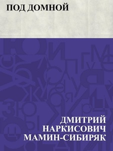 IQPS, Pod domnoj, 