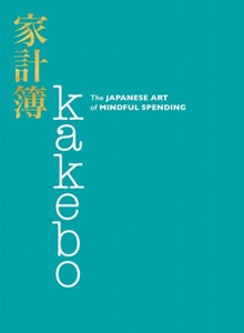 undefined, Kakebo, Kakebo